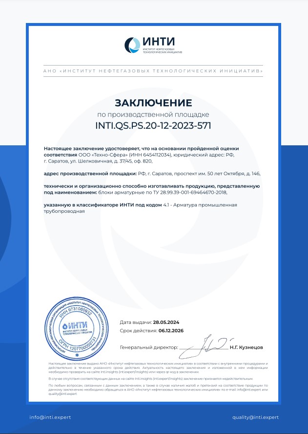 Компания «Техно-Сфера» успешно прошло оценку АНО «ИНТИ»